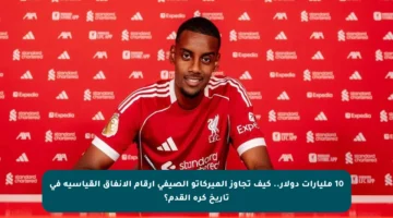 10 مليارات دولار.. كيف تجاوز الميركاتو الصيفي أرقام الإنفاق القياسية في تاريخ كرة القدم؟